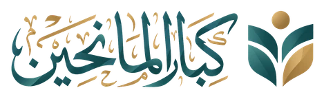 كبار المانحين